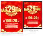 29周年庆