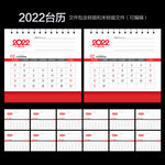 2022年台历