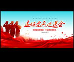退伍老兵欢送会