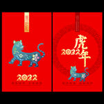 2022新年海报