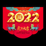 2022新年吊旗