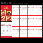 2022年台历