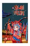 京剧国潮