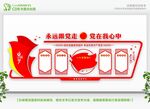 党建造型文化墙