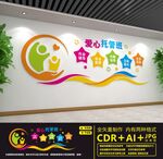 爱心托管班