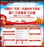十九届六中全会