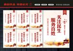 关注民生