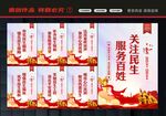 民生宣传