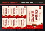 关注民生