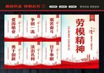 劳模精神展板