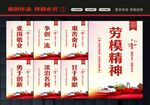 劳模精神
