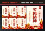 劳模精神