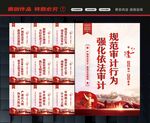审计局文化