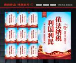 依法纳税