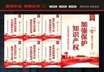 知识产权
