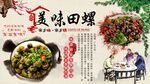 美味田螺