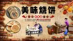 美味烧饼