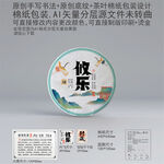 攸乐云南普洱茶叶绵纸包装设计