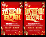 试营业
