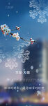 冬至 大雪