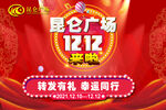 双12吊旗