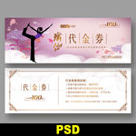 瑜伽代金券