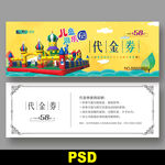 儿童乐园代金券