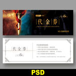 网吧代金券