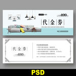 家具优惠券