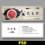 火锅代金券