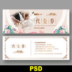 婚庆代金券