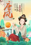 唐风