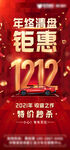 1212地产促销