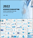 医疗医学年终工作总结PPT