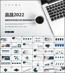 PPT模板