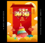 满月宴