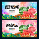 西瓜
