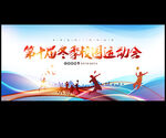运动会