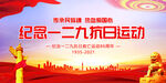 纪念一二九抗日运动