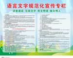 语言文字规范化宣传专栏