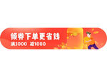 banner宣传优惠券bann