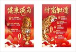 2022虎年海报