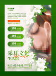 采耳文化生活馆价格海报