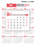 2022年日历