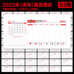 2022年周历