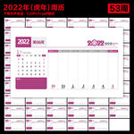 2022年台历