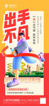地产海报