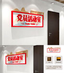党建科室门牌