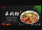 羊肉粉