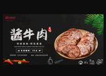 酱牛肉